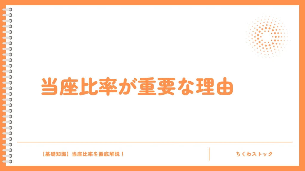当座比率が重要な理由