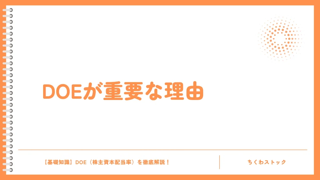 DOEが重要な理由