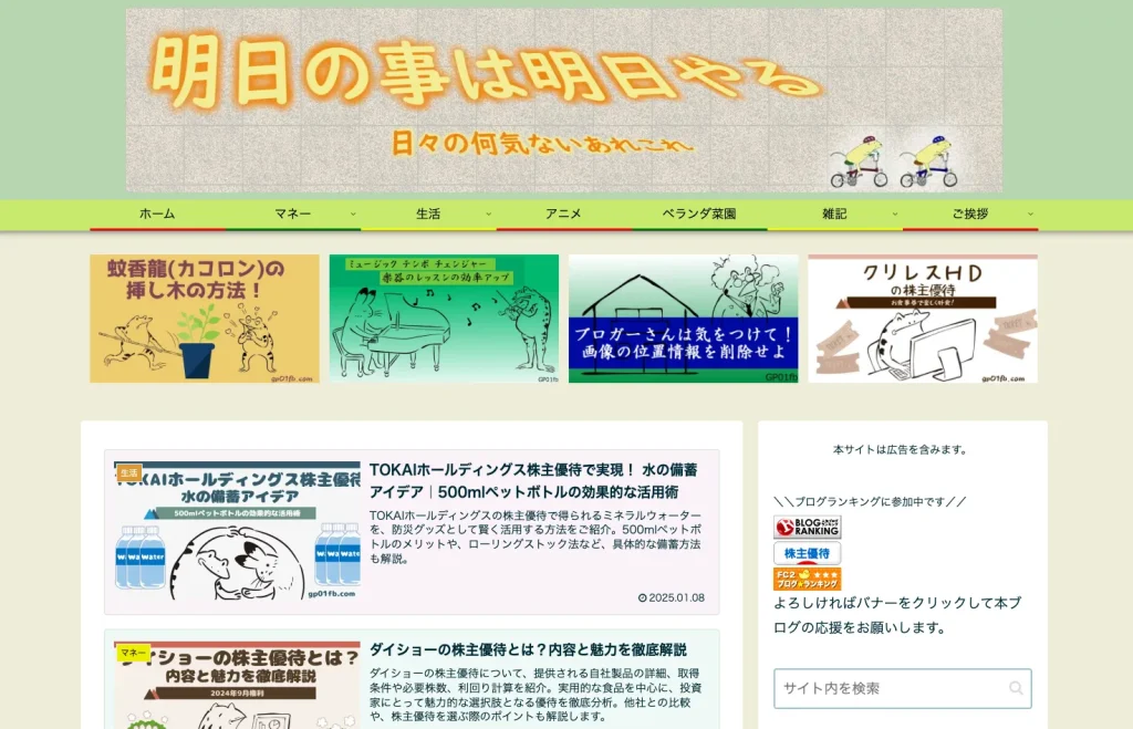「明日のことは明日やる」のWebページ