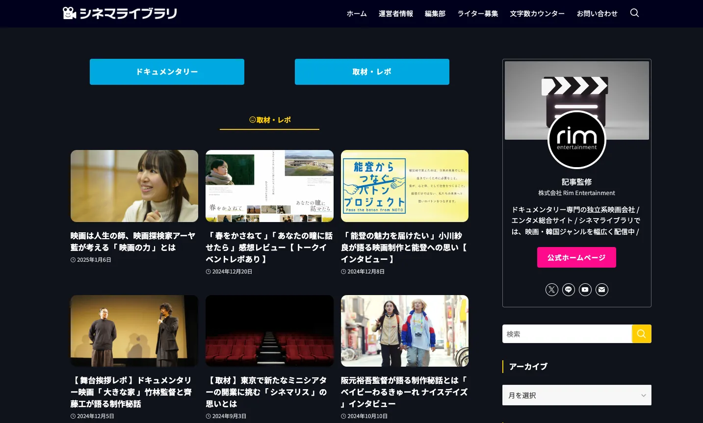 シネマライブラリのWebページ