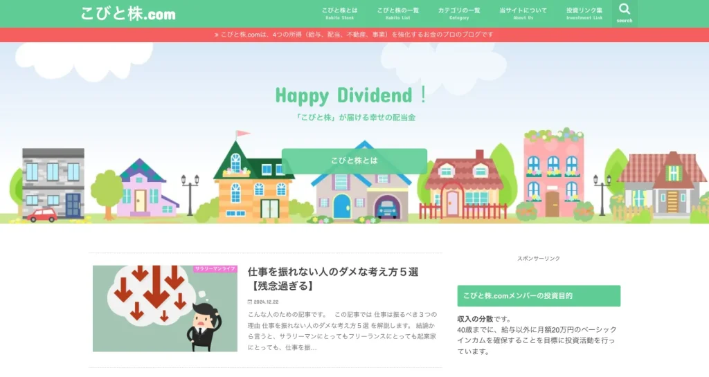 こびと株.comのWebページ