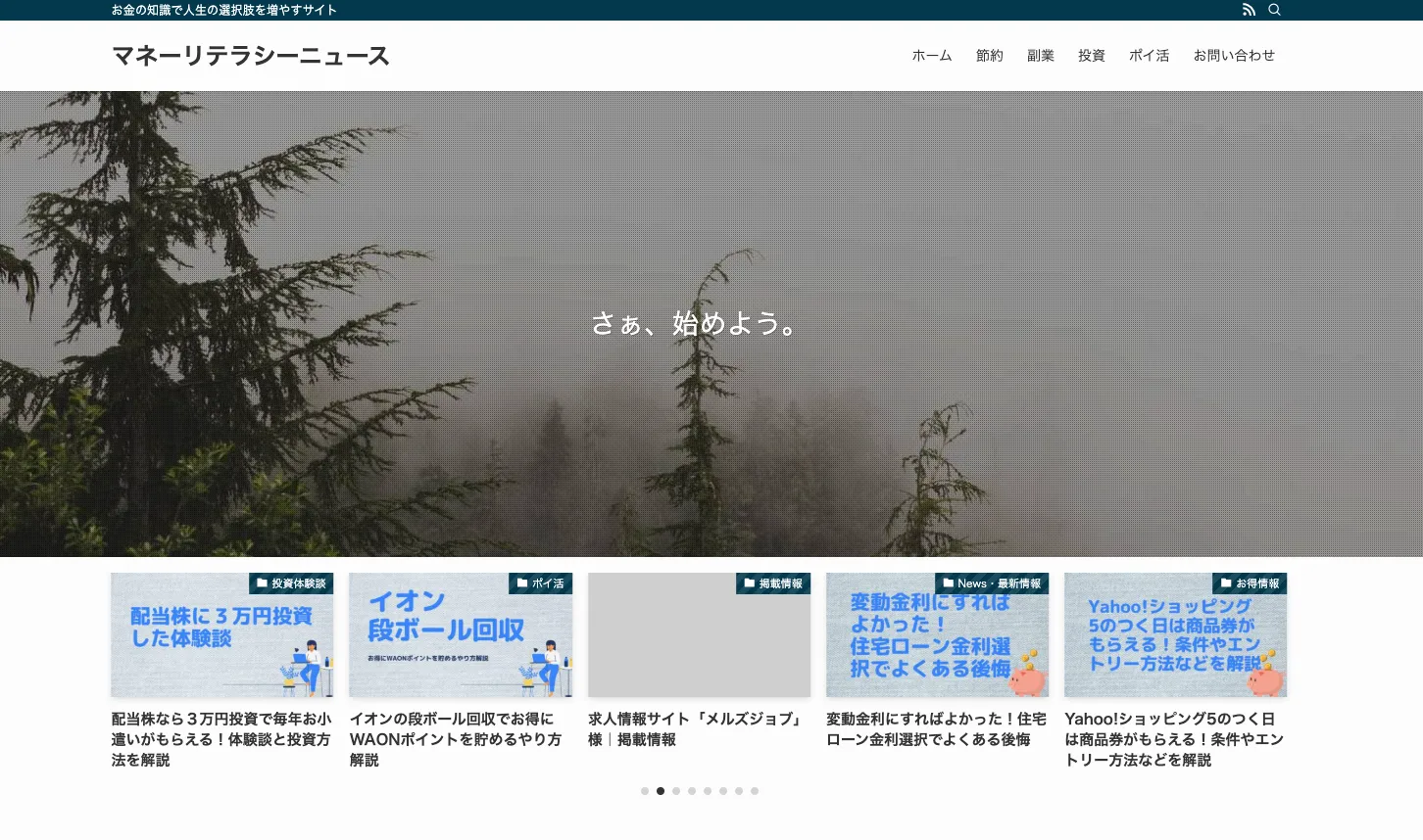 マネーリテラシーのWebページ