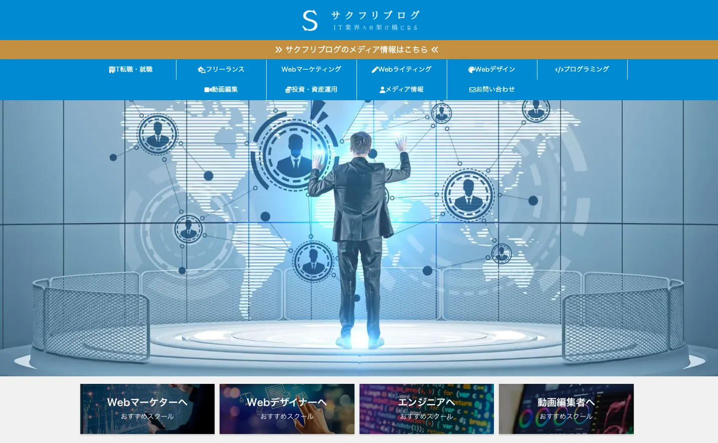 サクフリブログのWebページ