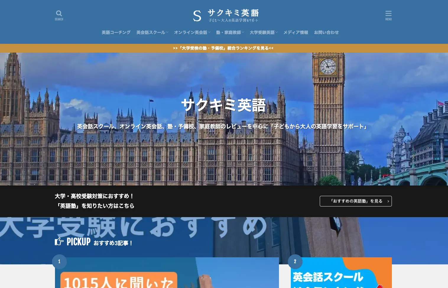 サクキミ英語のWebページ