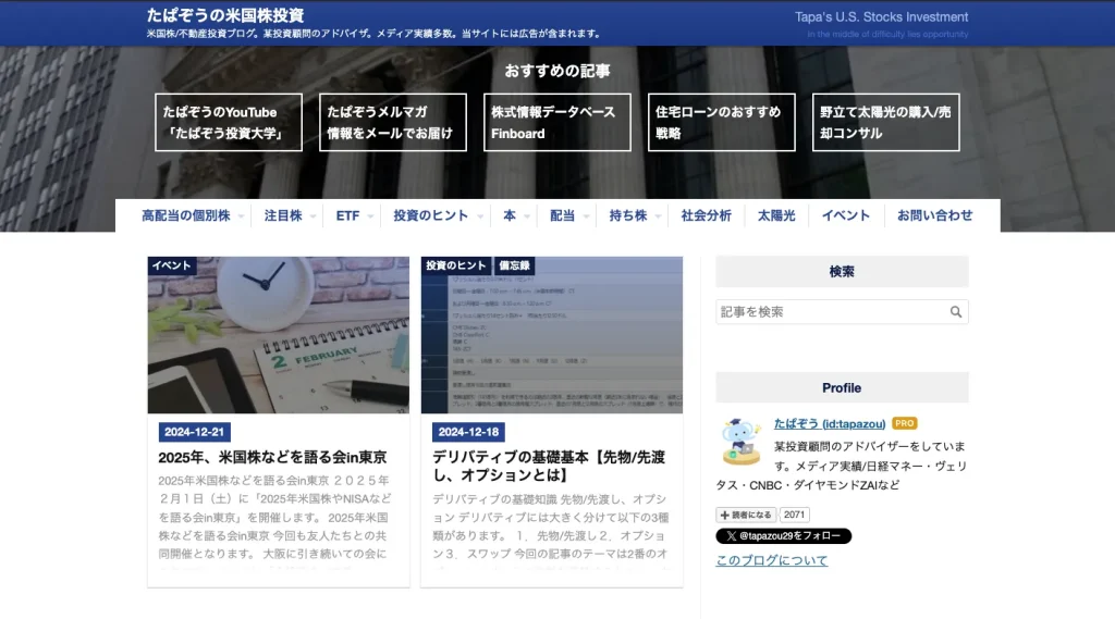 たぱぞうの米国株投資のWebページ