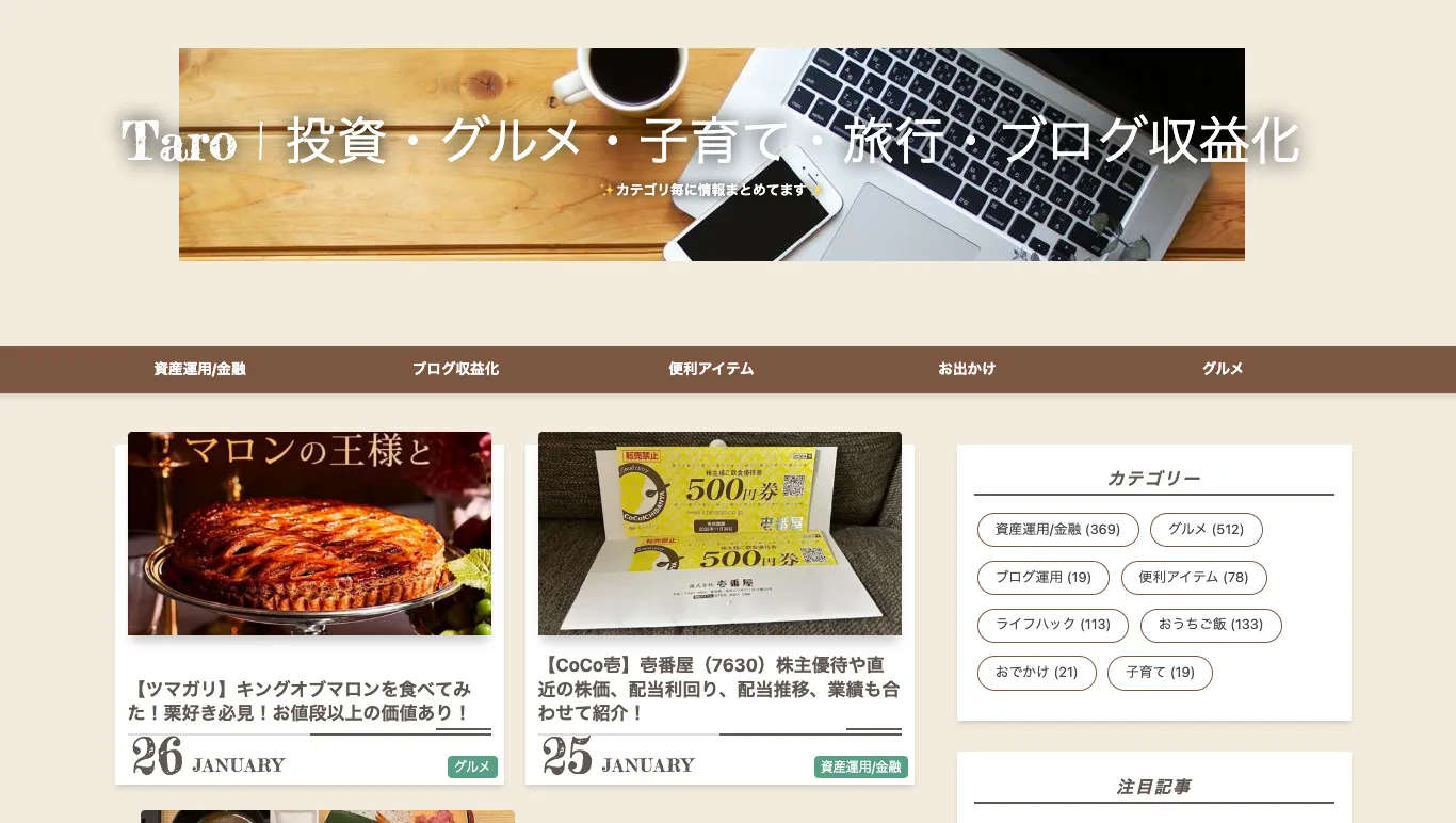 『Taro | 投資・ブログ収益化・東海グルメ・旅行』のWebページ