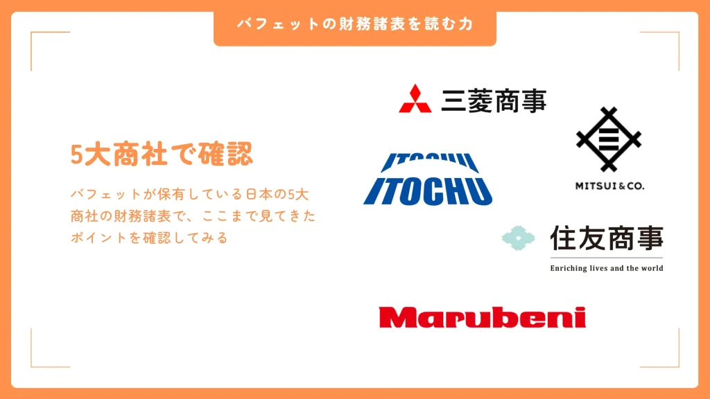 バフェットが購入した銘柄がこれらに当てはまるのか|ちくわストック