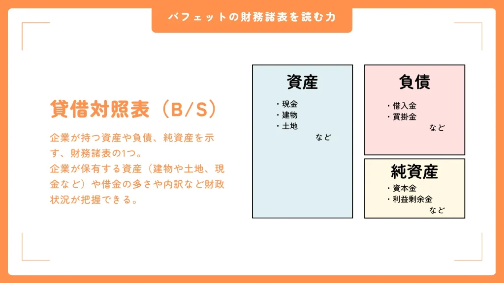 【バフェット流】優良銘柄を見つける「貸借対照表」の読み方|ちくわストック