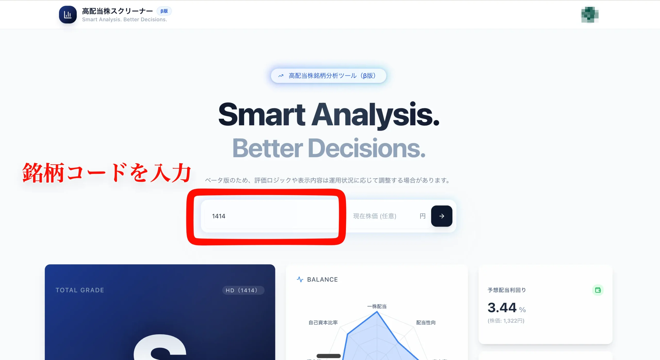 日本株スクリーナーの銘柄入力画面。銘柄コードを入力する場所が赤枠で示されている