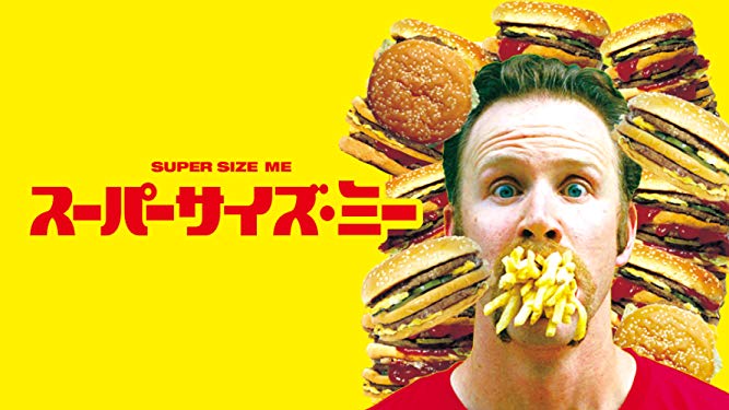 スーパーサイズミー