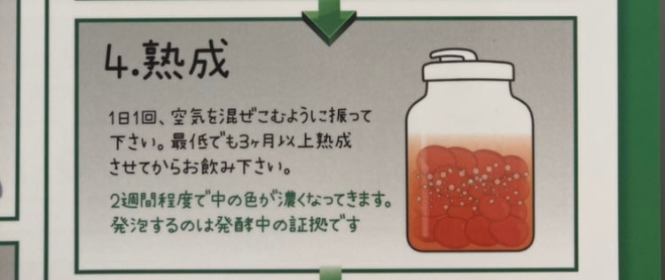 手順4:熟成させる