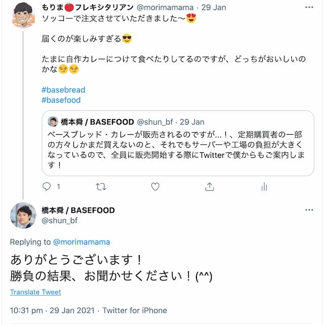 ベースブレッド社長とのTwitterでの絡み