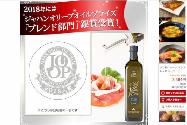 クワトロオーレ・フラント・レッチーノ エクストラバージンオリーブオイル