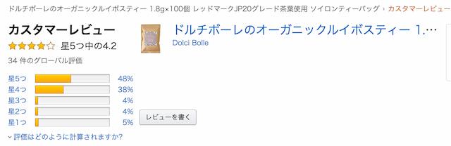 アマゾンのレビュー