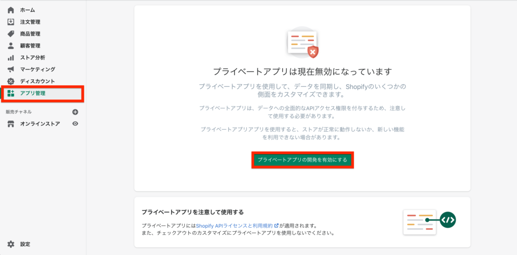 ①アプリ管理画面に行く