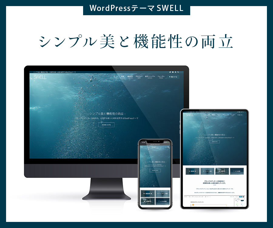 Swellのバナー