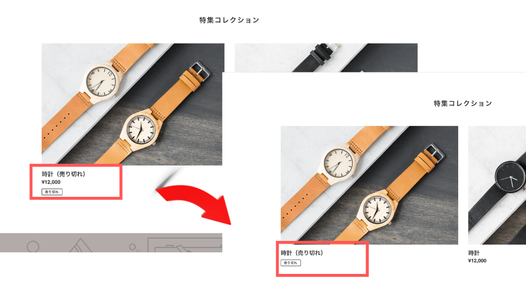 コレクションページのカッカウ表示・非表示