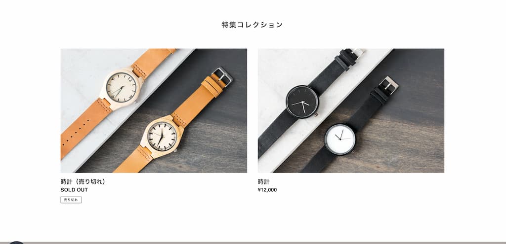 コレクションセクションのSOLD OUT表示