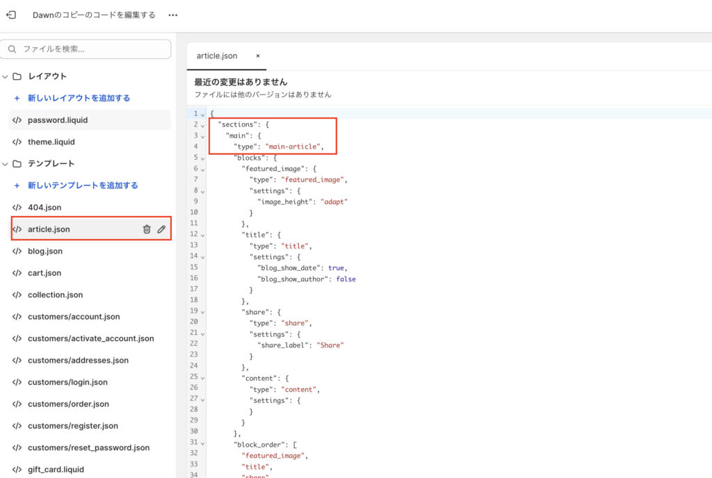 テンプレート内のarticle.jsonのsections.main.typeの値