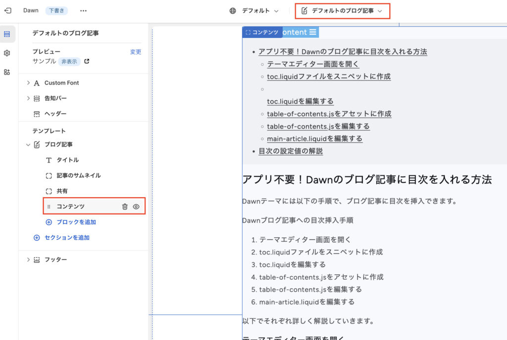 Shopifyテーマカスタマイズのブログ記事テンプレート画面