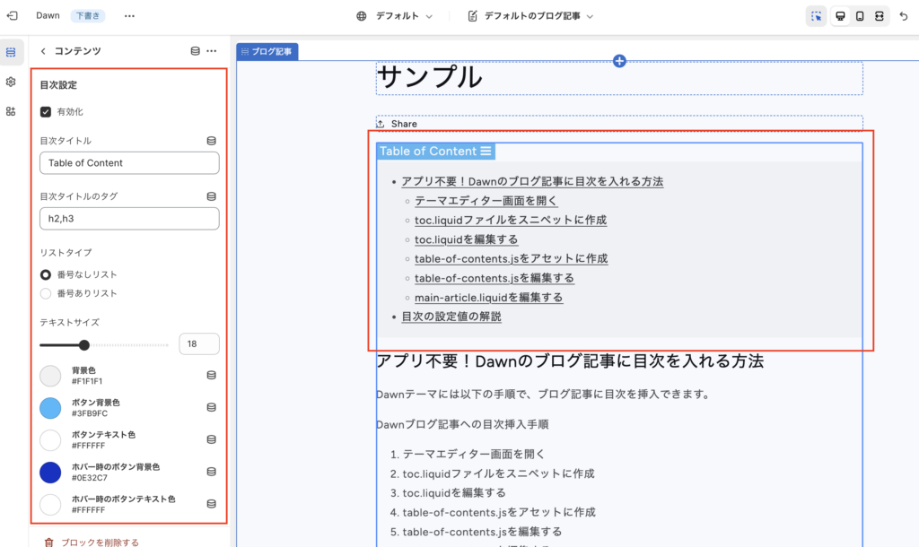 Shopifyテンプレートカスタマイズの目次設定