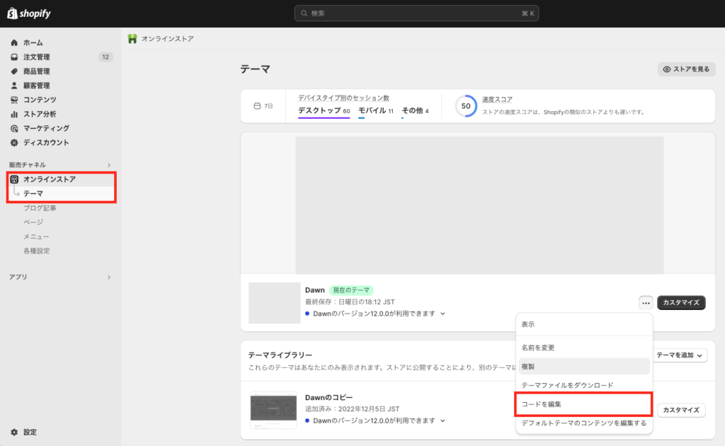 テーマエディター画面にいくための手順