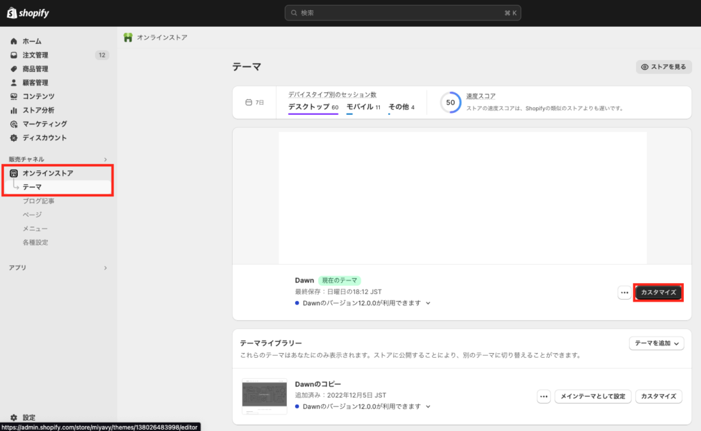 Shopifyテーマカスタマイズ画面への遷移