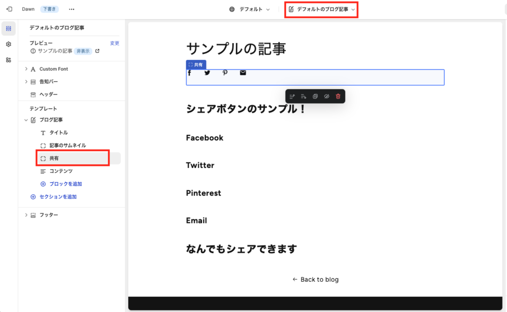 デフォルトブログ記事のテンプレートの編集画面