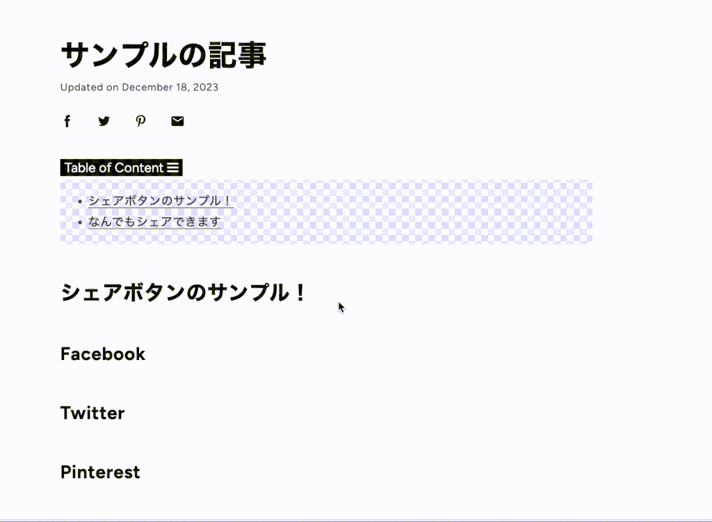 Shopifyブログ記事のSNSシェアボタンの動作
